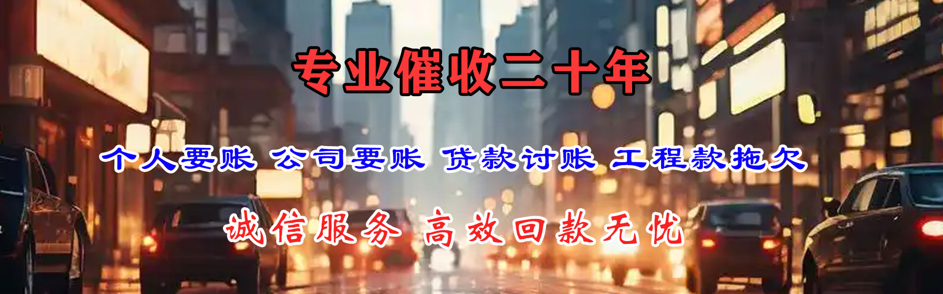 曲江追账公司